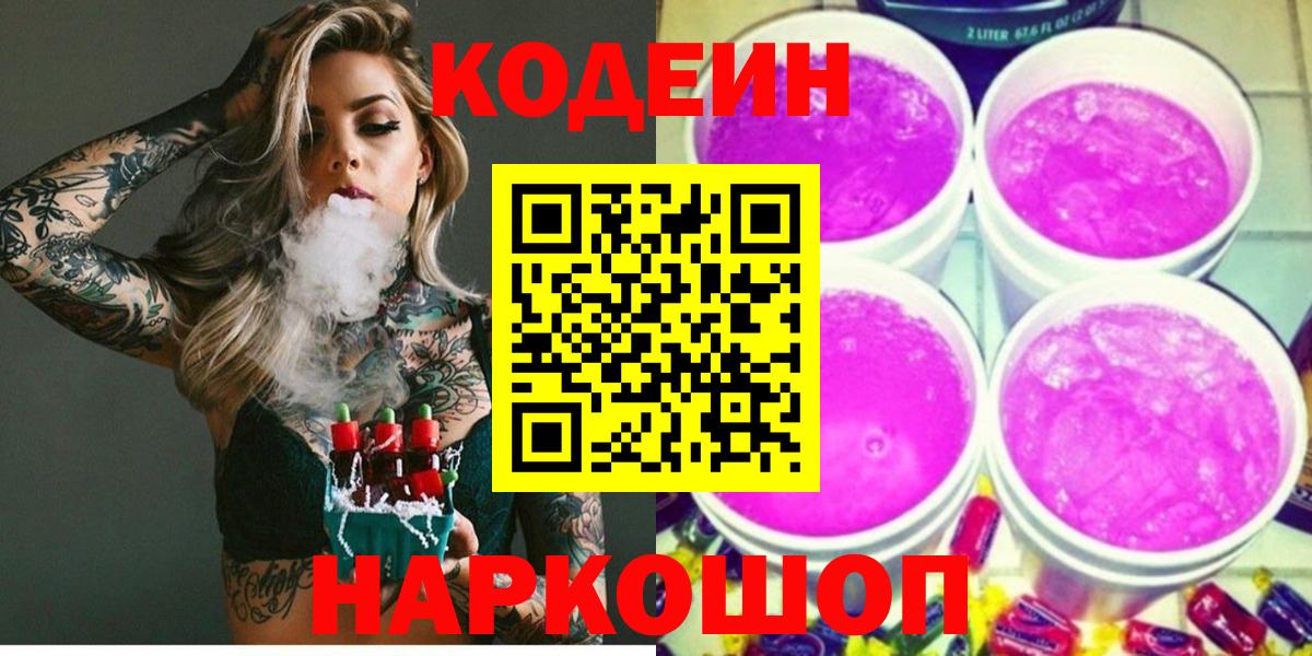Кодеин напиток Lean (лин) Нефтекамск