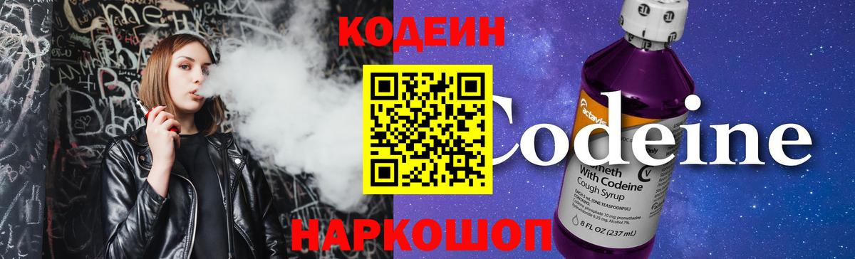 Кодеиновый сироп Lean Purple Drank  Вход с VPN  Нефтекамск  Кодеин напиток Lean (лин) 