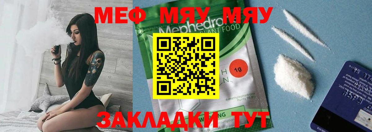 Меф mephedrone  МЯУ-МЯУ 4 MMC  Вход с VPN  МЕФ  МЯУ-МЯУ  Нефтекамск 