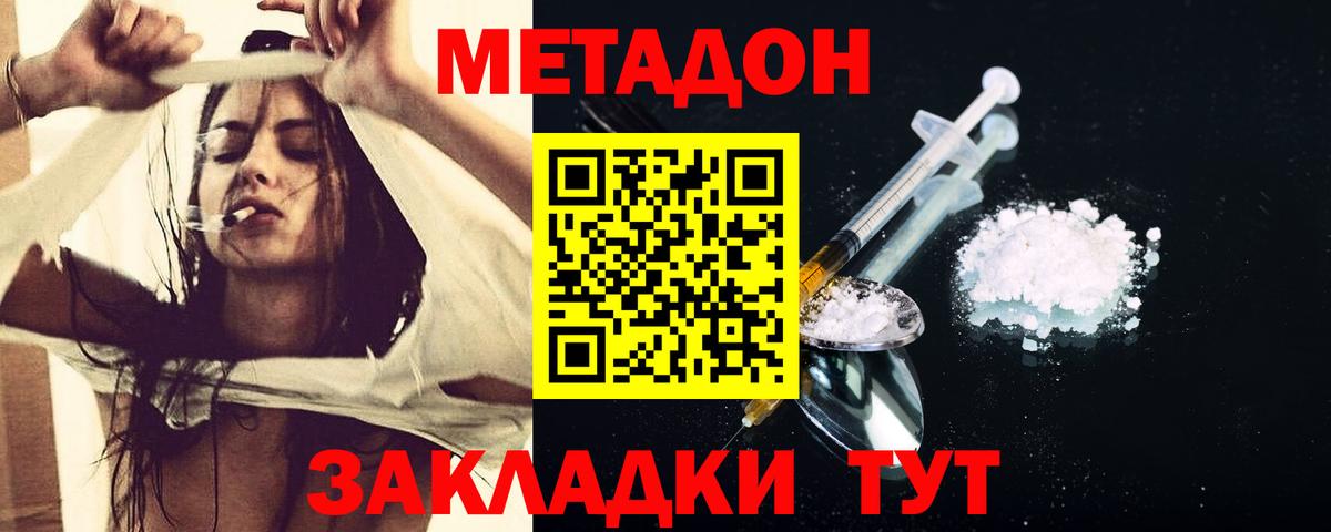 Нефтекамск  МЕТАДОН methadone  Метадон VHQ  Вход с VPN 